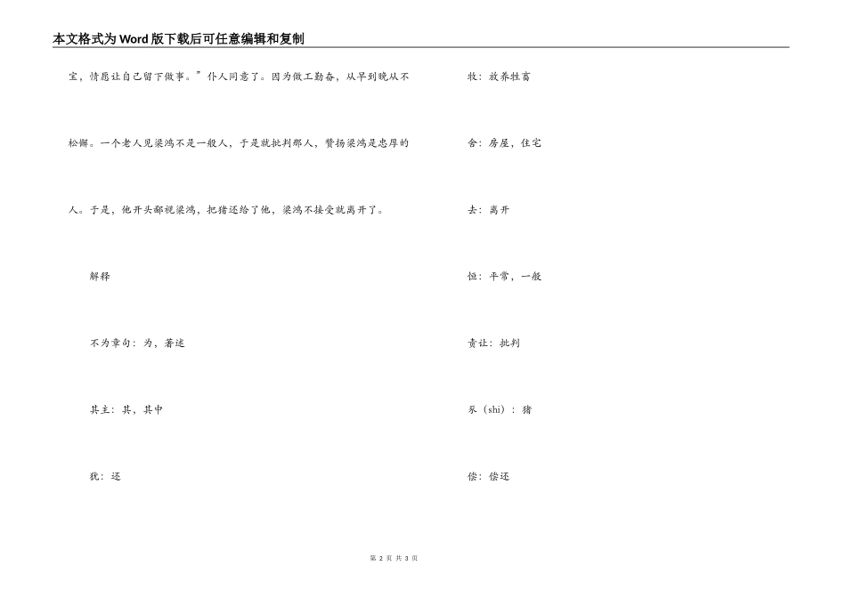 《梁鸿尚节》文言文原文意思翻译_第2页