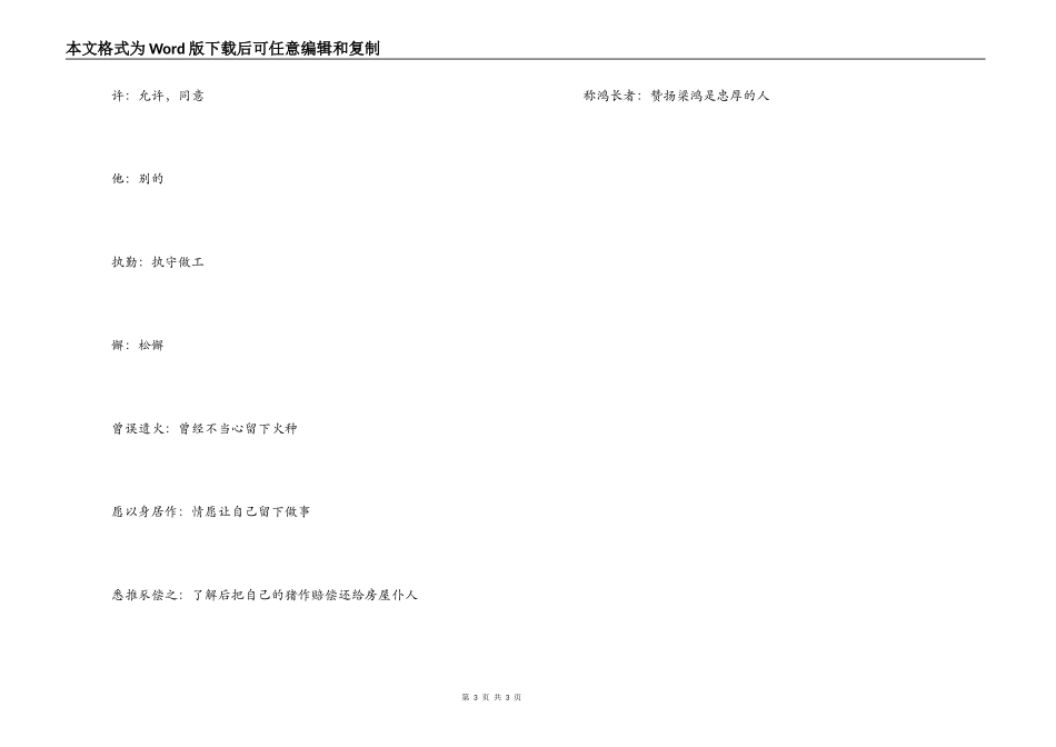 《梁鸿尚节》文言文原文意思翻译_第3页