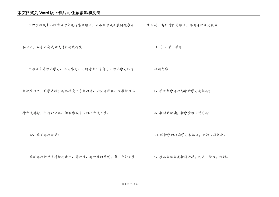 初中数学骨干教师培训计划_第2页
