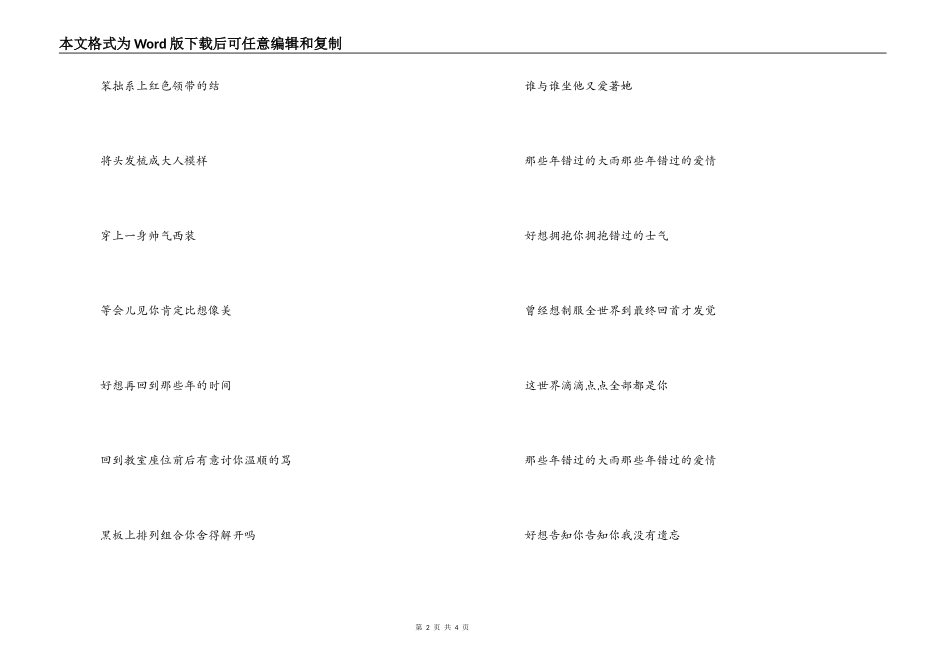 歌曲‘那些年’歌词主持人串词_第2页