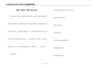 歌曲‘那些年’歌词主持人串词