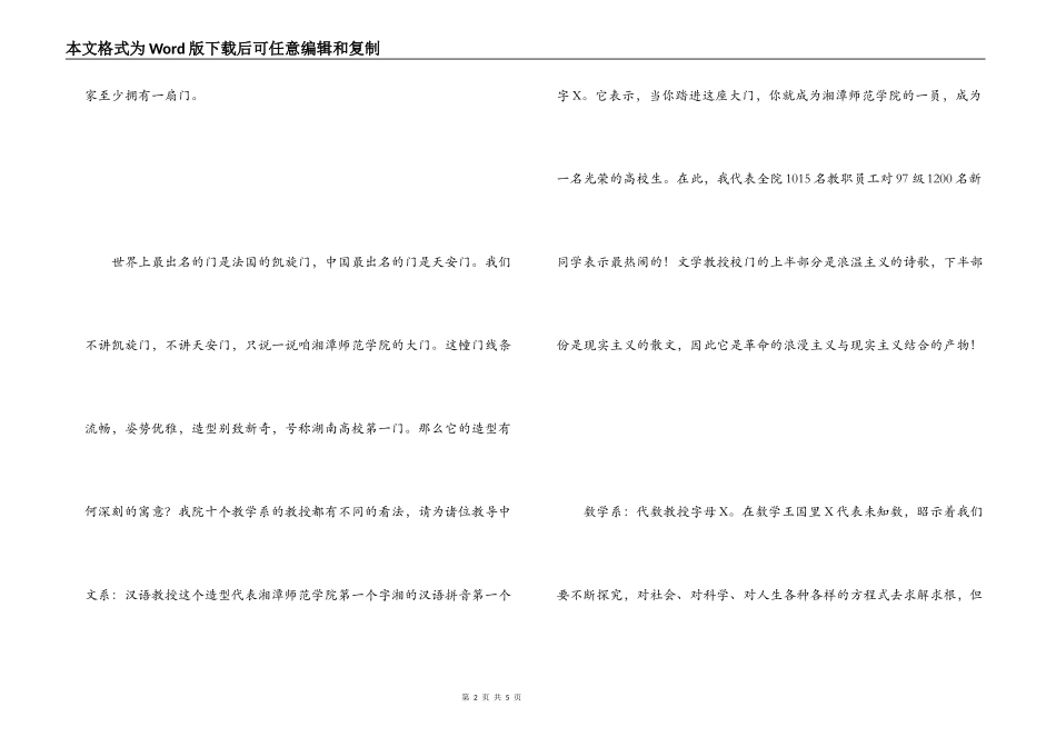 新生致欢迎词【大专院校版】_第2页