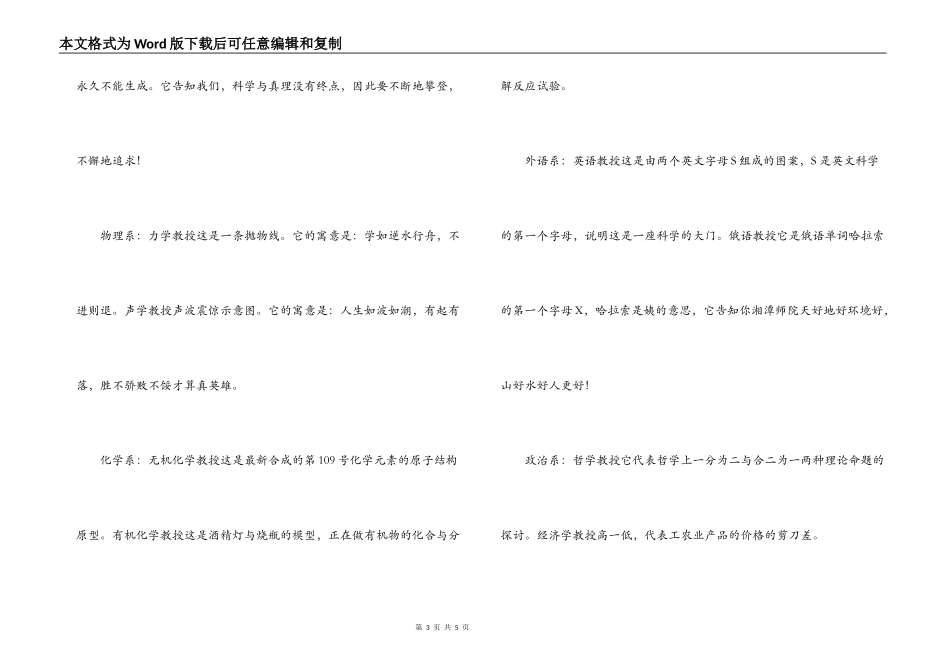 新生致欢迎词【大专院校版】_第3页