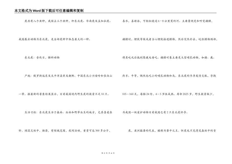 沈阳森林野生动物园导游词_第2页