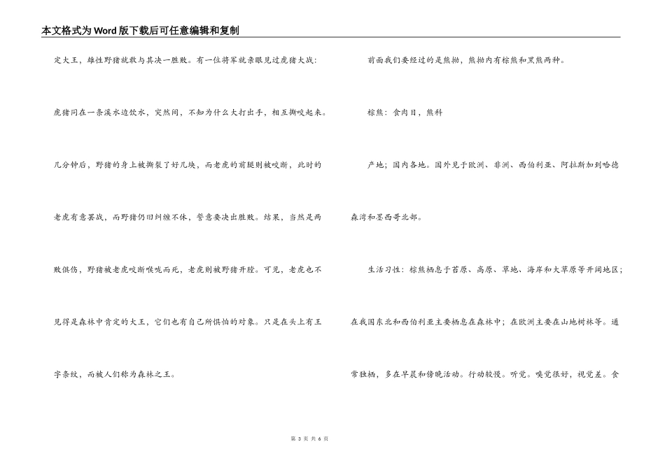 沈阳森林野生动物园导游词_第3页