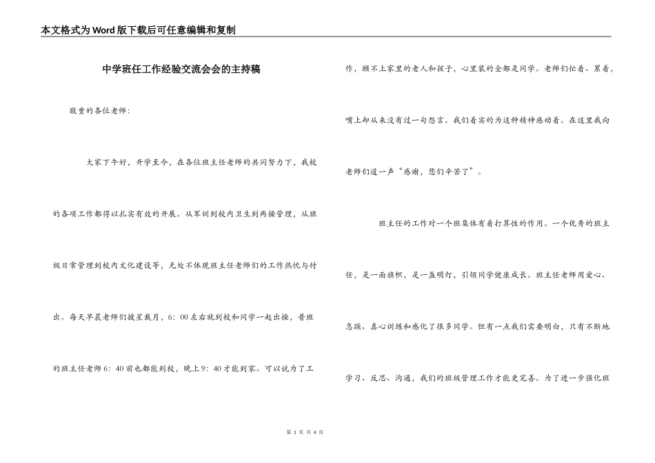 中学班任工作经验交流会会的主持稿_第1页