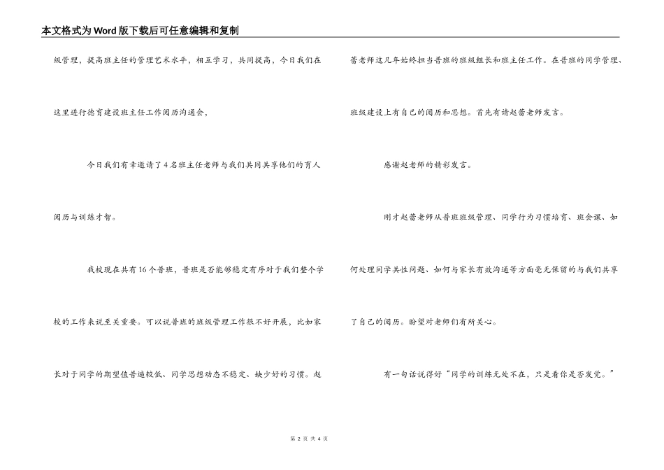 中学班任工作经验交流会会的主持稿_第2页