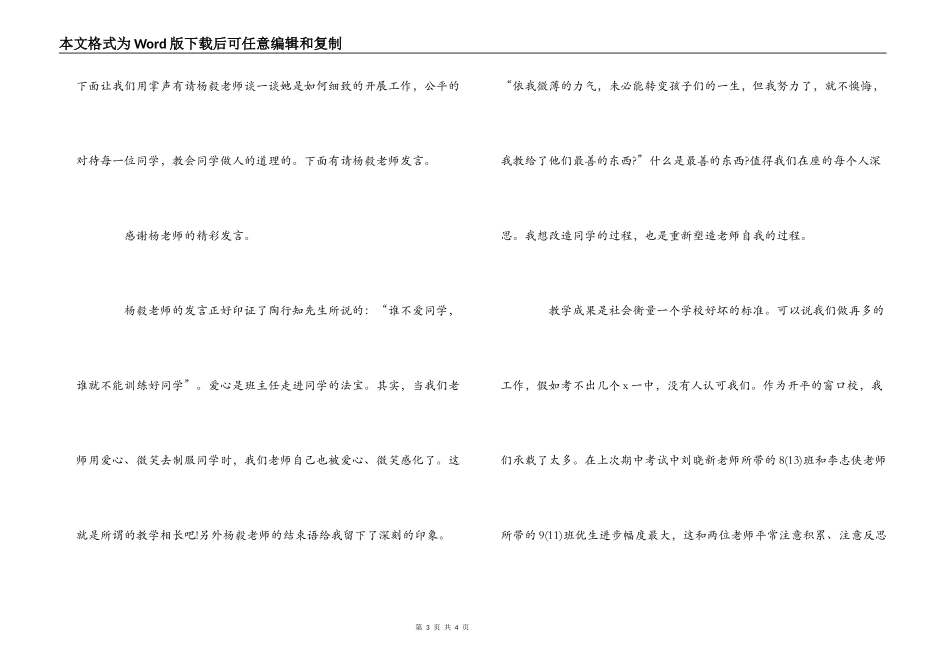中学班任工作经验交流会会的主持稿_第3页