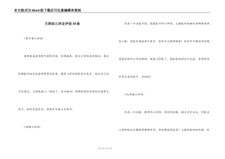 大班幼儿毕业评语30条