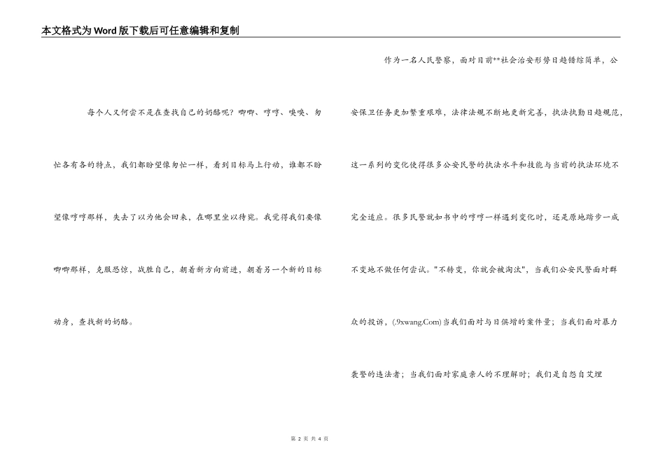 《谁动了我的奶酪》读后感_1_第2页