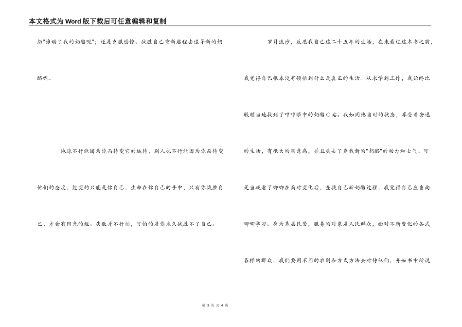 《谁动了我的奶酪》读后感_1_第3页