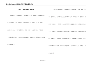 《谁动了我的奶酪》读后感_1