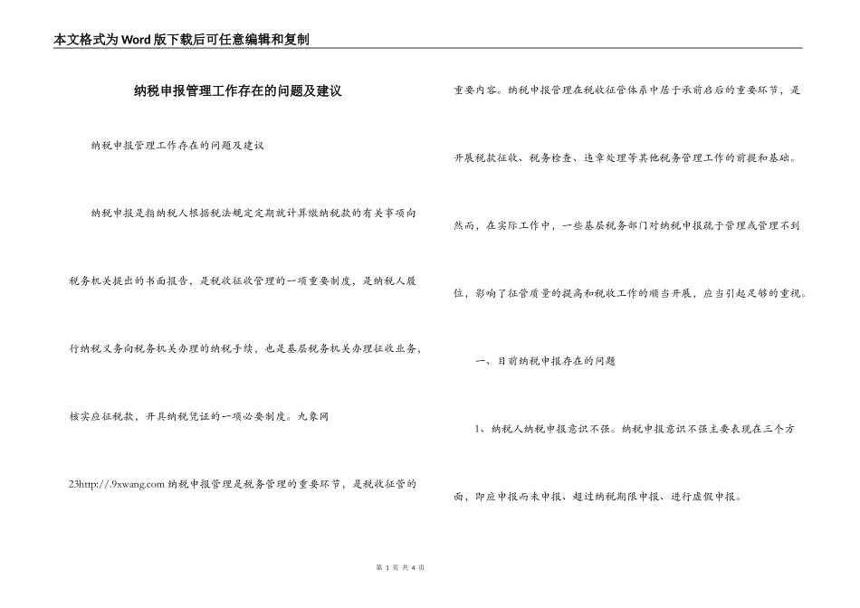 纳税申报管理工作存在的问题及建议_第1页