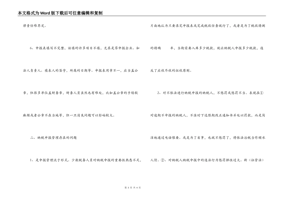 纳税申报管理工作存在的问题及建议_第3页