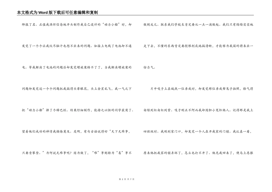 爱国电影观后感_第2页