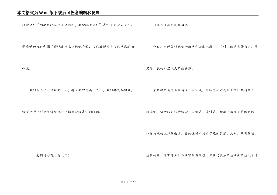 爱国电影观后感_第3页