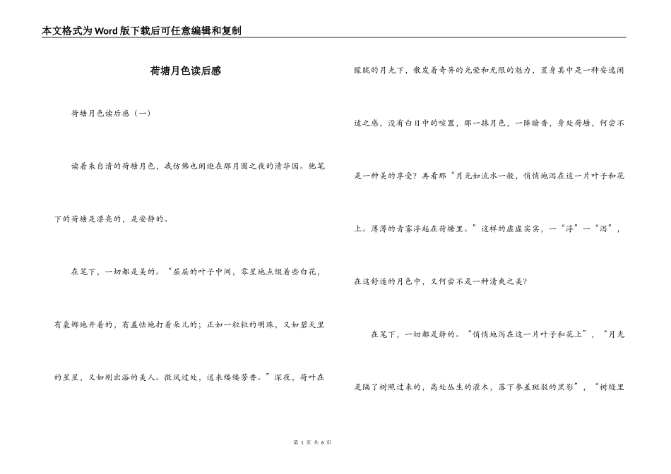 荷塘月色读后感_第1页