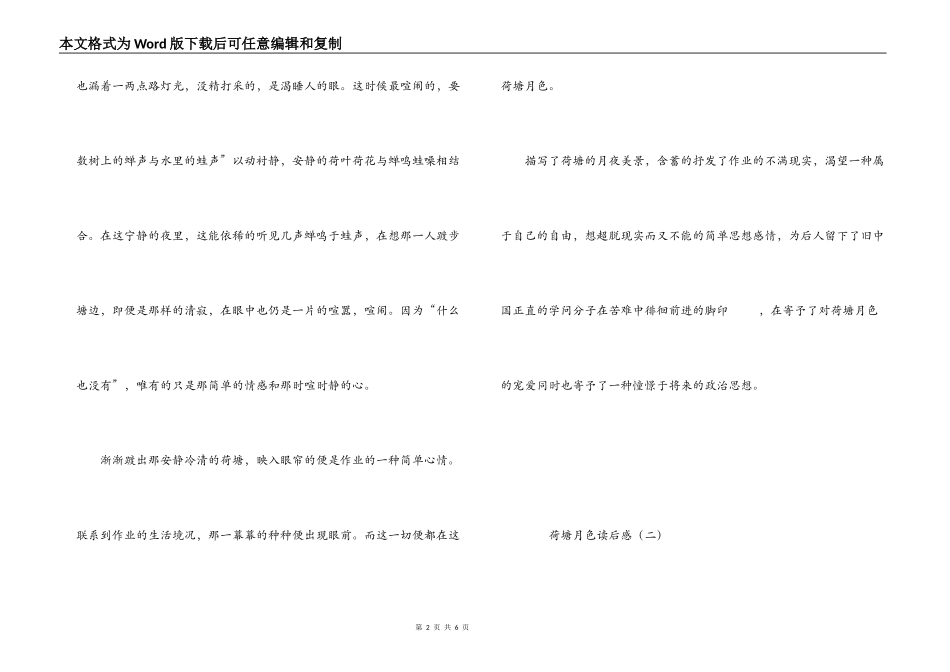 荷塘月色读后感_第2页