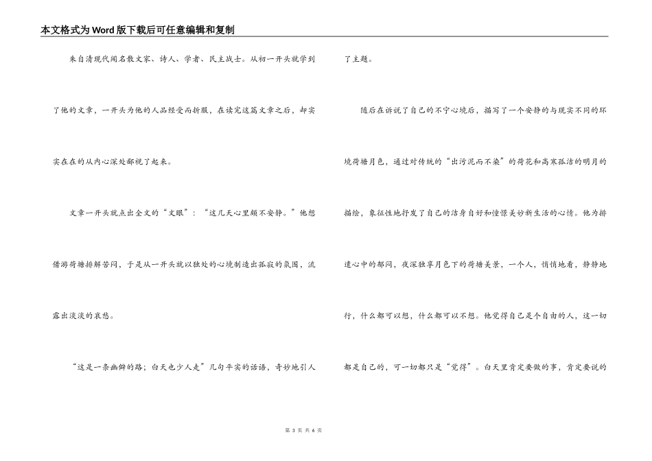 荷塘月色读后感_第3页