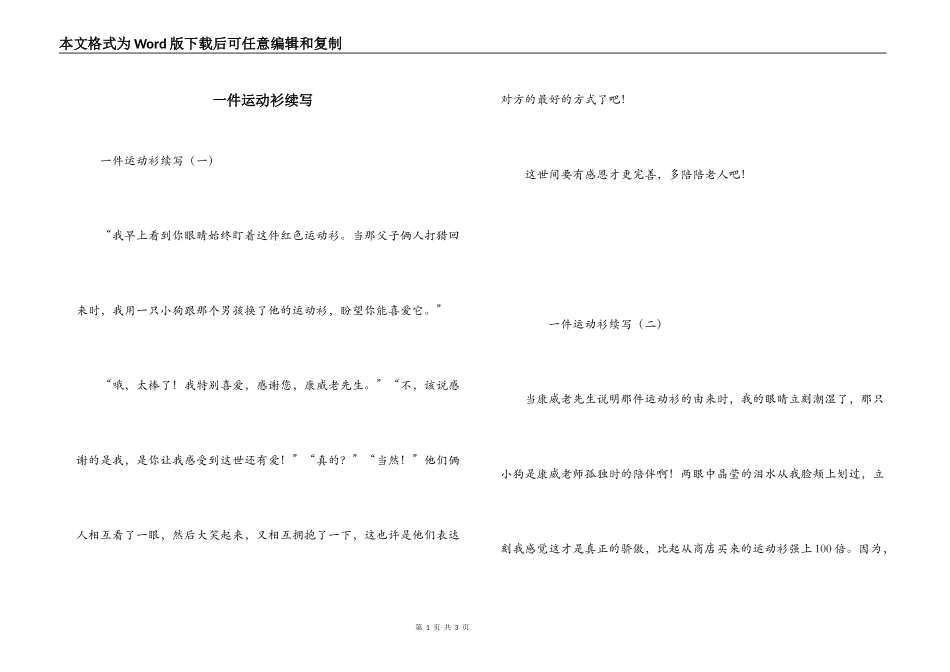 一件运动衫续写_第1页