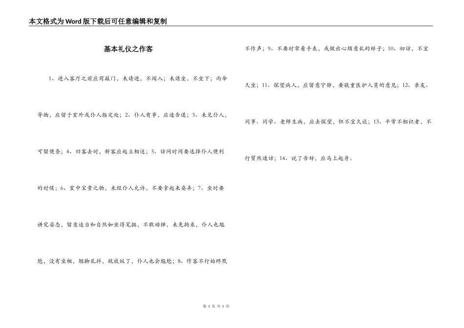 基本礼仪之作客_第1页