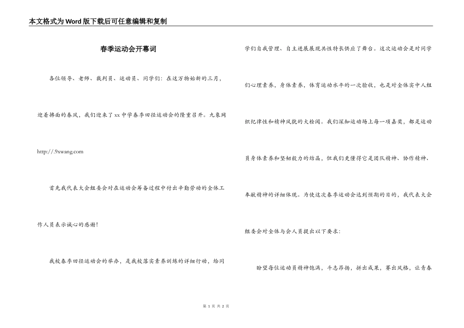 春季运动会开幕词_第1页