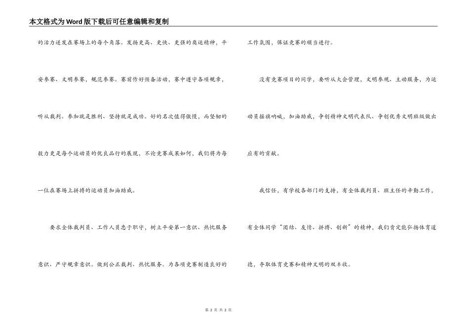 春季运动会开幕词_第2页