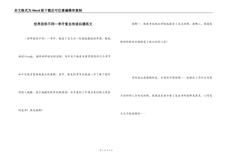 世界因你不同—李开复自传读后感范文_第1页