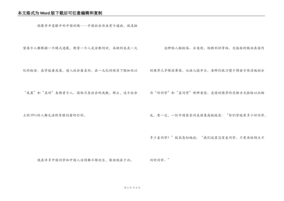 世界因你不同—李开复自传读后感范文_第2页