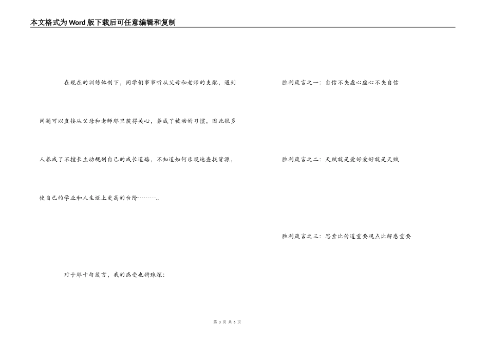世界因你不同—李开复自传读后感范文_第3页