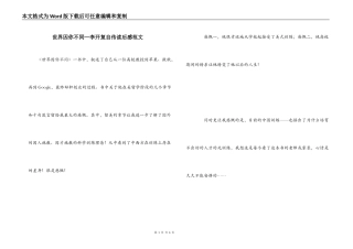 世界因你不同—李开复自传读后感范文