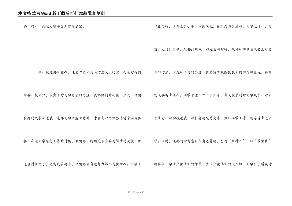 辅导员的工作体会_第2页