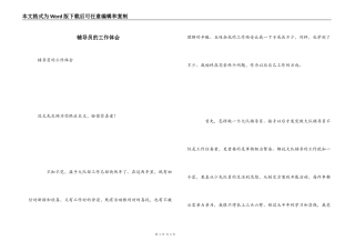 辅导员的工作体会
