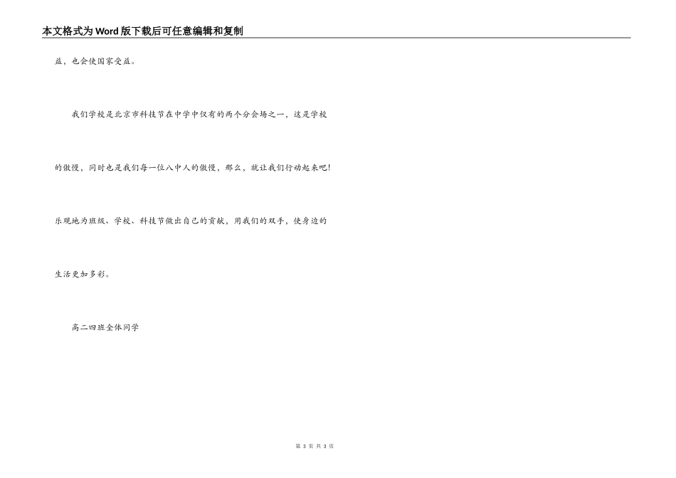 学校升旗演讲稿_第3页