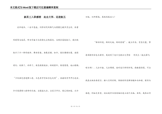新员工入职感想　走出大学，迈进航五