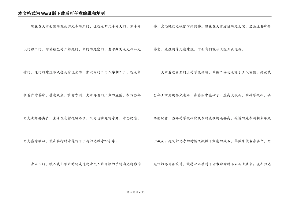 湖北武汉古刹归元禅寺导游词_第3页