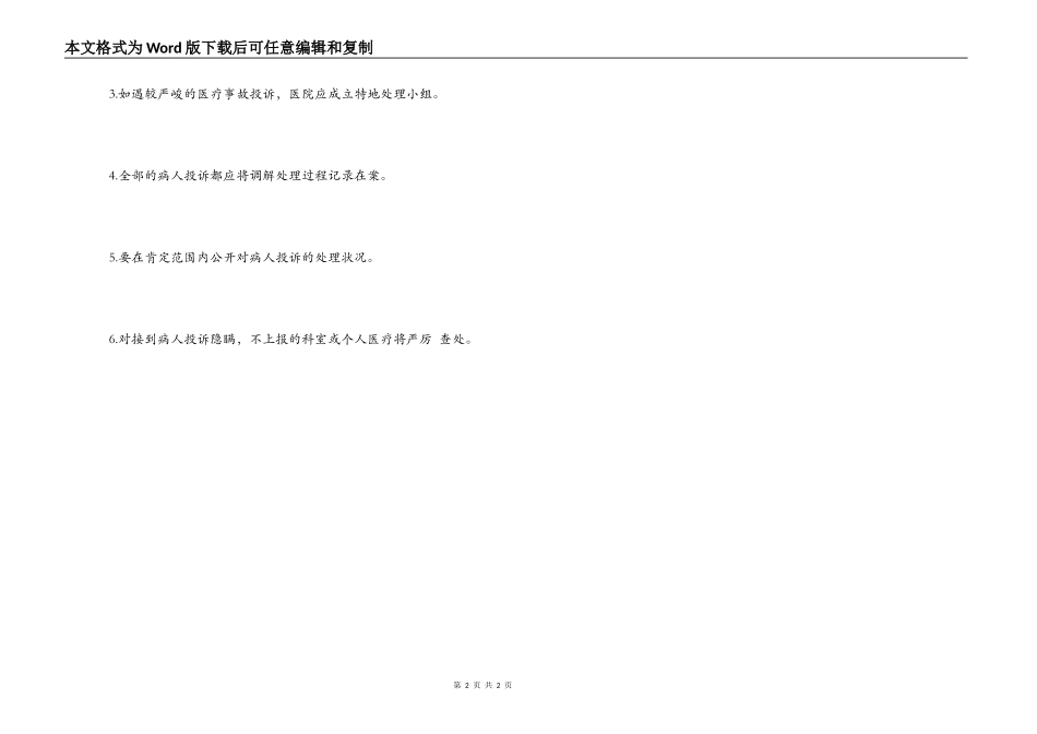 医院病人投诉制度_第2页