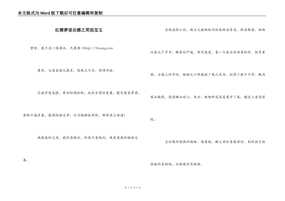 红楼梦读后感之笑侃宝玉_第1页