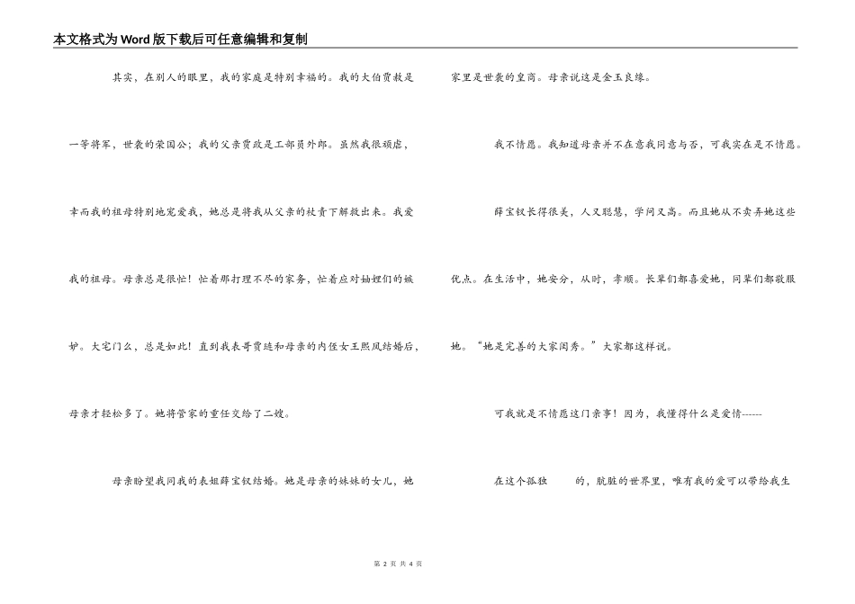 红楼梦读后感之笑侃宝玉_第2页