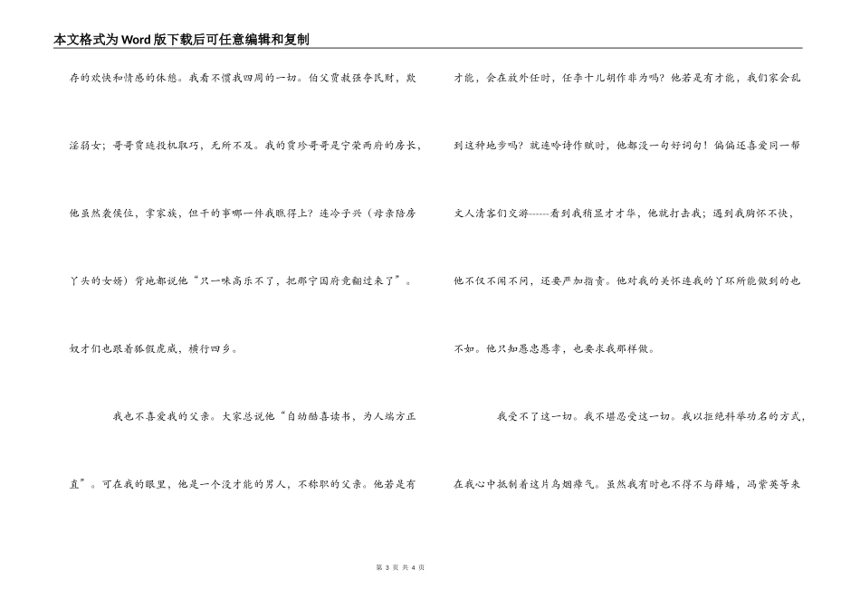 红楼梦读后感之笑侃宝玉_第3页