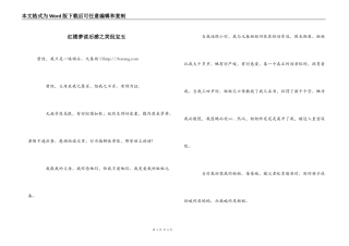 红楼梦读后感之笑侃宝玉