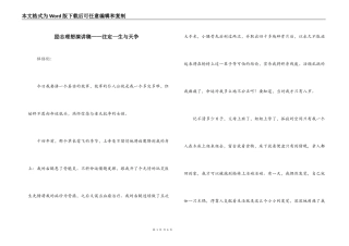 励志理想演讲稿——注定一生与天争