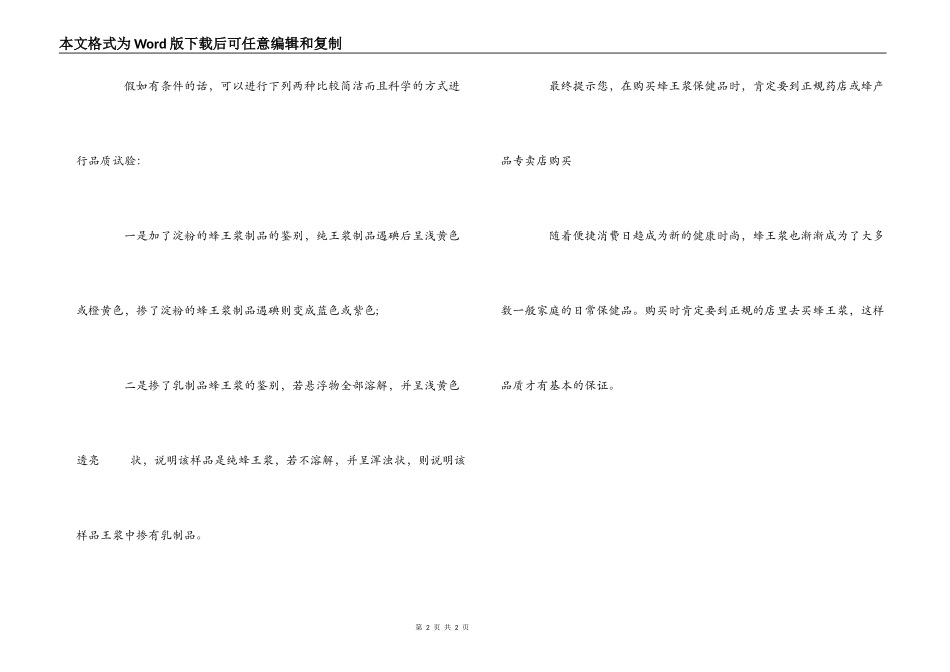 蜂王浆的正确鉴别方法_第2页