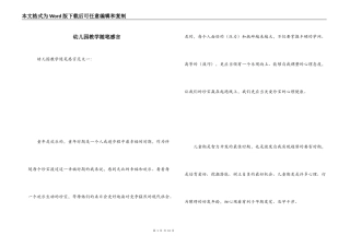 幼儿园教学随笔感言