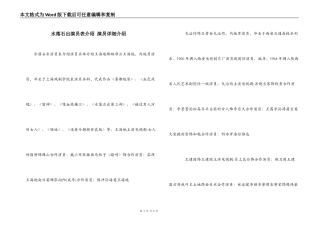 水落石出演员表介绍 演员详细介绍