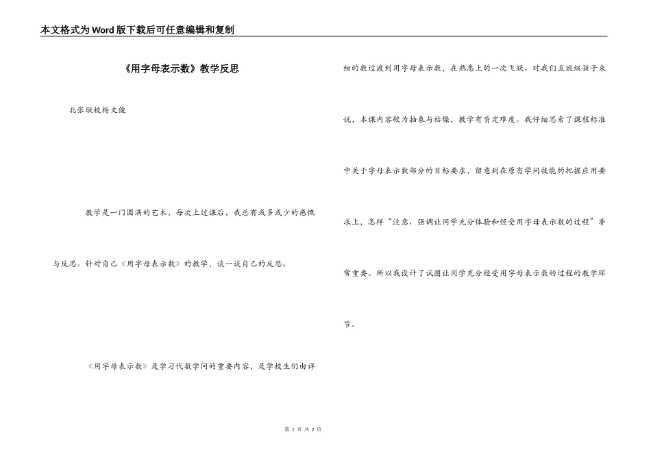 《用字母表示数》教学反思_第1页