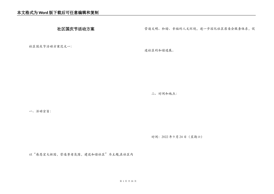 社区国庆节活动方案_第1页