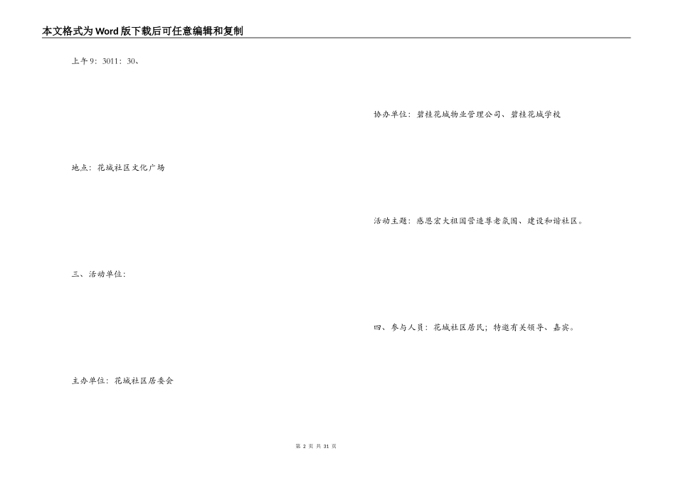 社区国庆节活动方案_第2页