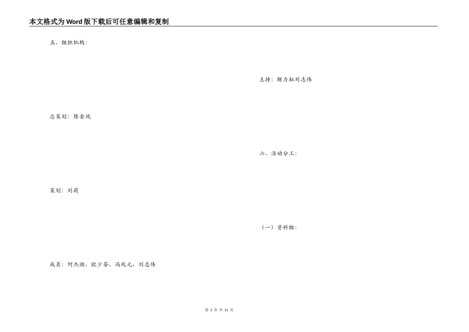 社区国庆节活动方案_第3页