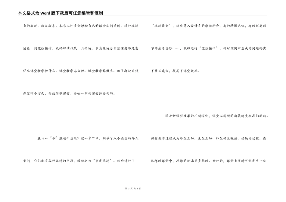 课堂大问题读后感_第2页